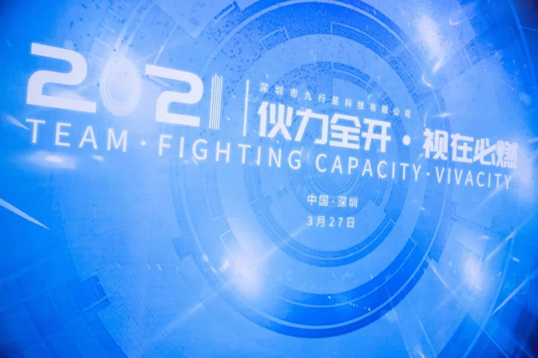 年会盛典 | 2021伙力全开 视在必燃(图4) 年会盛典 | 2021伙力全开 视在必燃(图4)