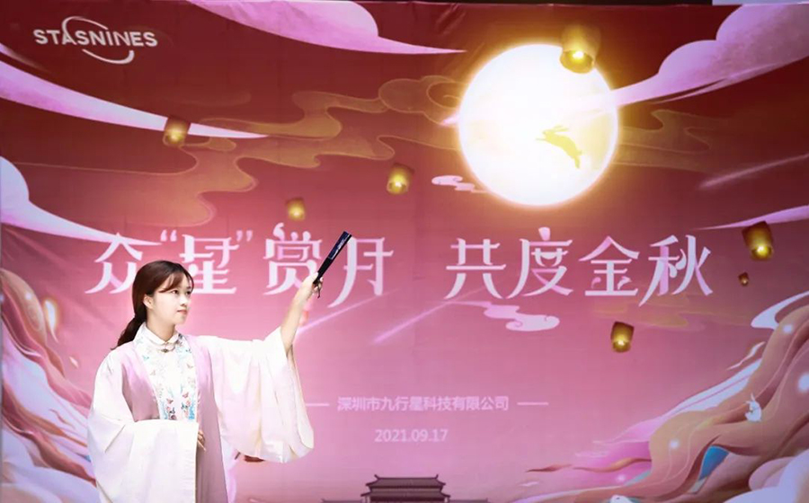 中秋 | 众星赏月,共度金秋(图11) 中秋 | 众星赏月,共度金秋(图11)